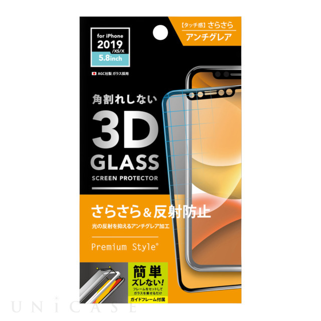 【iPhone11 Pro/XS フィルム】液晶保護ガラス 3Dハイブリッドガラス (アンチグレア)