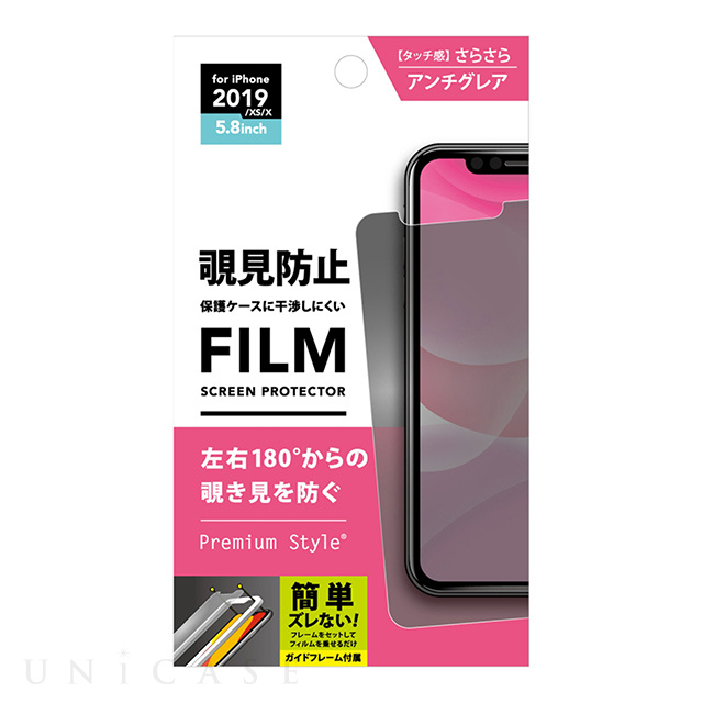 【iPhone11 Pro/XS フィルム】液晶保護フィルム (覗き見防止)