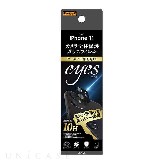 【iPhone11 フィルム】ガラスフィルム カメラ 10H eyes  (ブラック)