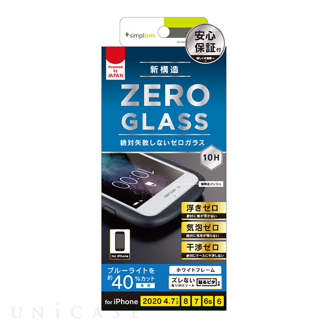【iPhoneSE(第3/2世代)/8/7/6s/6 フィルム】[ZERO GLASS] 絶対失敗しない ブルーライト低減 フレームガラス (ホワイト)