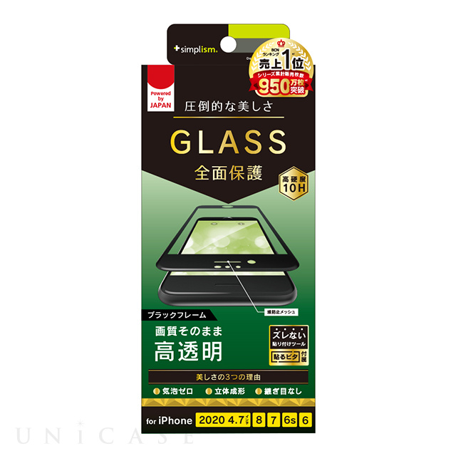 【iPhoneSE(第3/2世代)/8/7/6s/6 フィルム】気泡ゼロ 高透明 立体成型シームレスガラス (ブラック)