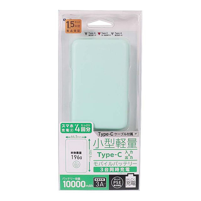 USB Type-Cケーブル付属 小型軽量モバイルバッテリー 10000mAh USB Type-C入出力＋USB Type-A出力 (ミントブルー)サブ画像