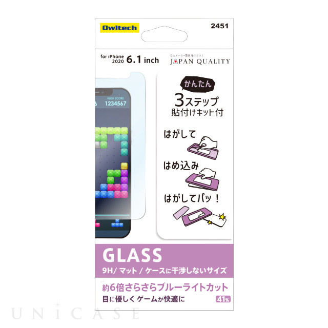 【iPhone12/12 Pro フィルム】貼りミスゼロ保護ガラス (マット・ブルーライトカット)