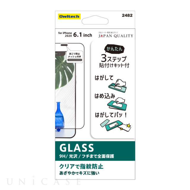 【iPhone12/12 Pro フィルム】貼りミスゼロ全面保護ガラス (光沢)