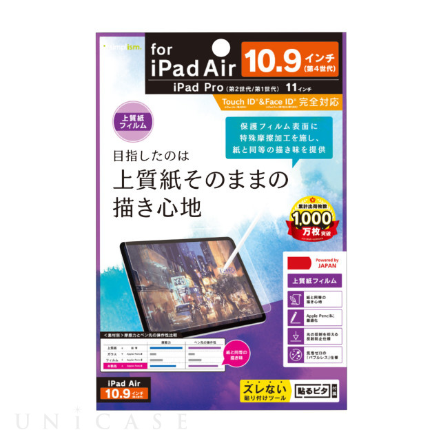【iPad Pro(11inch)(第4/3/2/1世代)/Air(10.9inch)(第5/4世代) フィルム】上質紙そのままの書き心地 液晶保護フィルム (反射防止)