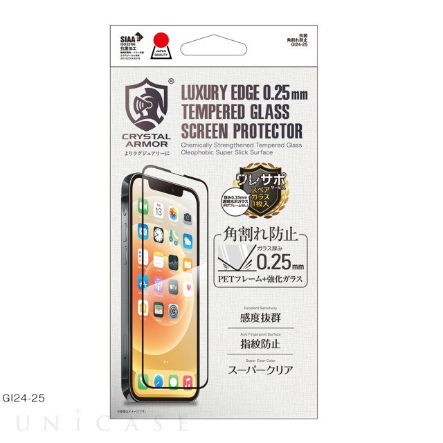 【iPhone13/13 Pro フィルム】抗菌強化ガラス 角割れ防止 (0.25mm)