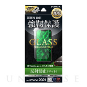 【iPhone13/13 Pro フィルム】ガラスフィルム「GLASS PREMIUM FILM」 (マット・反射防止)