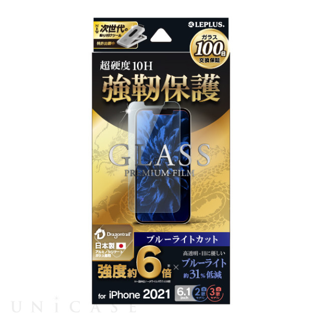 【iPhone13/13 Pro フィルム】ガラスフィルム「GLASS PREMIUM FILM」 (ドラゴントレイル ブルーライトカット)