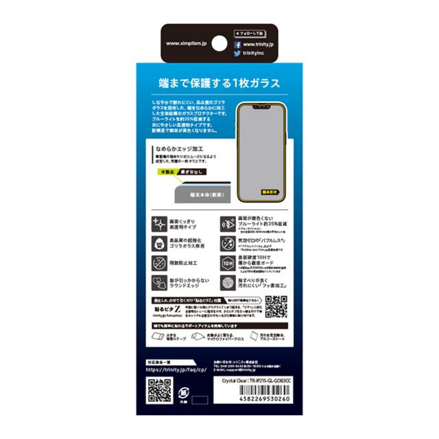 【iPhone13 mini フィルム】フルクリア ゴリラガラス ブルーライト低減 画面保護強化ガラス 光沢サブ画像