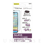 【iPhone13/13 Pro フィルム】貼りミスゼロ全面保護ガラス (マット・ブルーライトカット)