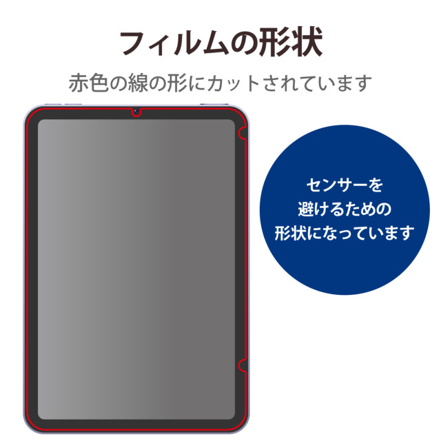 【iPad mini(8.3inch)(第6世代) フィルム】保護フィルム ペーパーライク 反射防止 ケント紙タイプ 着脱式サブ画像