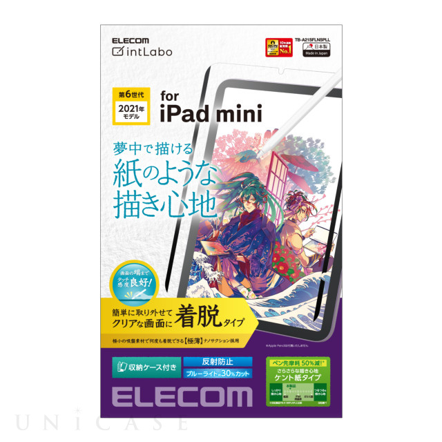 【iPad mini(8.3inch)(第6世代) フィルム】保護フィルム ペーパーライク 反射防止 ケント紙タイプ 着脱式