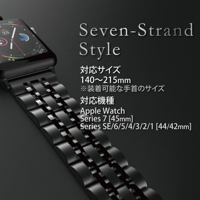【Apple Watch バンド 45/44/42mm】ステンレスバンド/7連 (ブラック) for Apple Watch SE(第2/1世代)/Series7/6/5/4/3/2/1サブ画像