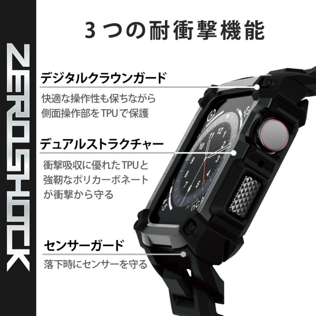 【Apple Watch ケース 44mm】ケース/ZEROSHOCK (ブラック) for Apple Watch SE(第2/1世代)/Series6/5/4サブ画像