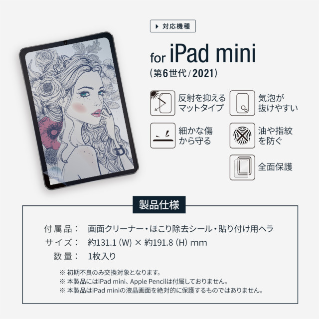 【iPad mini(8.3inch)(第6世代) フィルム】紙のような描き心地のフィルム ペーパーライクフィルム OWL-PFID83シリーズ (マットタイプ)サブ画像