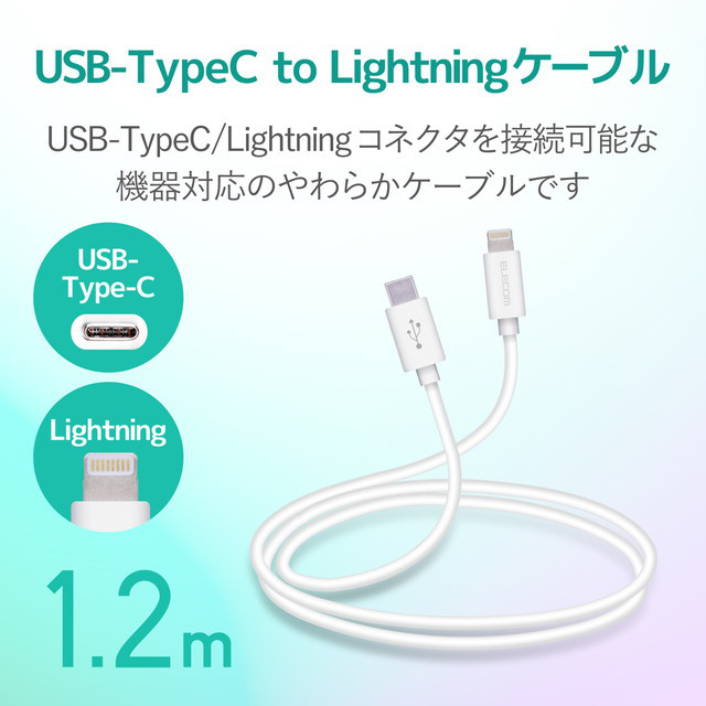 USB-C to Lightningケーブル (やわらか) (1.2m ホワイト)サブ画像