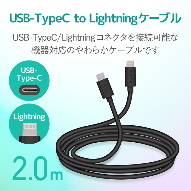 USB-C to Lightningケーブル (やわらか) (2.0m ブラック)サブ画像