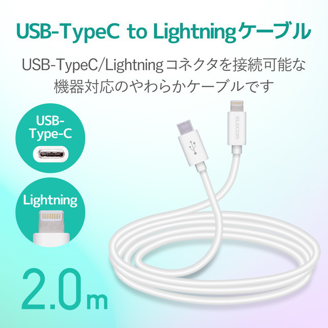 USB-C to Lightningケーブル (やわらか) (2.0m ホワイト)サブ画像