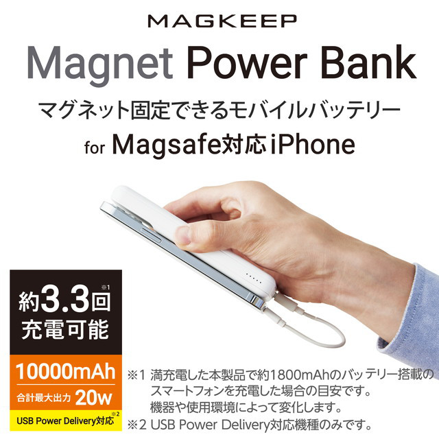 MagSafe対応 マグネット付きモバイルバッテリー(10000mAh/USB PD20W/C1+A1) (ホワイト)サブ画像