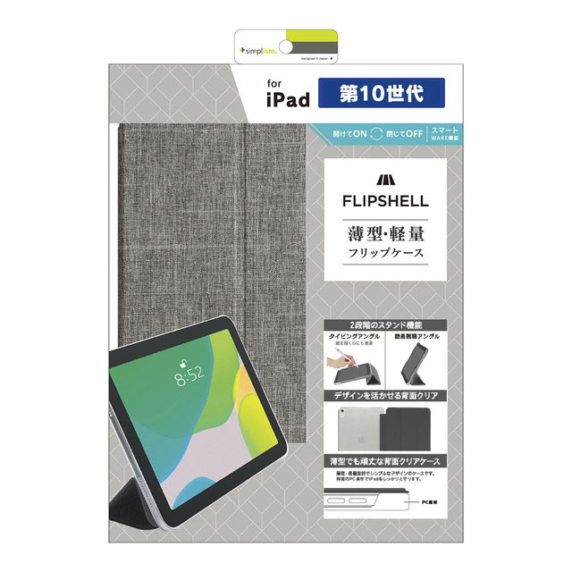【iPad(10.9inch)(第10世代) ケース】[FLIP SHELL] 背面クリア フリップシェルケース (メランジグレー)サブ画像