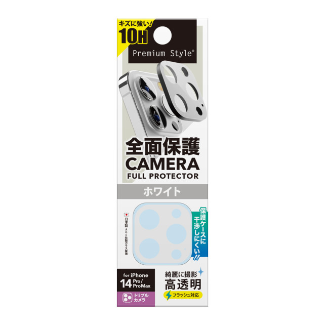 【iPhone14 Pro/14 Pro Max フィルム】カメラフルプロテクター (ホワイト)サブ画像
