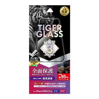 【iPhone15 Plus/15 Pro Max フィルム】ガラスフィルム「TIGER GLASS」 全面保護 (超高透過95％)