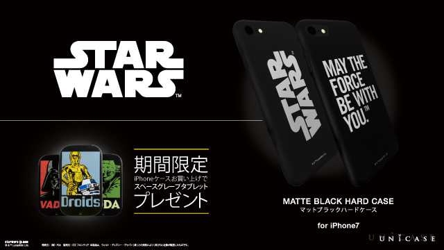 【期間限定キャンペーン】“STAR WARS / MATTE BLACK HARD CASE for iPhone7”を購入すると『SPACE GRAPE TABLET』がもらえる！