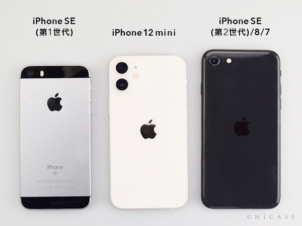iPhone12 mini,iPhoneSE2,iPhoneSE(第1世代)サイズ比較