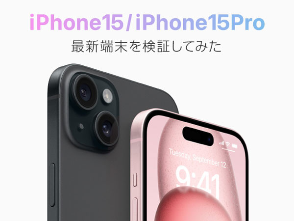 iPhone15,iPhone15 Proにケース・フィルムを装着してみよう！iPhone14/14Proとの違いも検証しました。