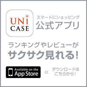 UNiCASE 公式アプリ